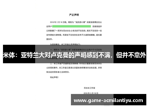 米体：亚特兰大对卢克曼的声明感到不满，但并不意外