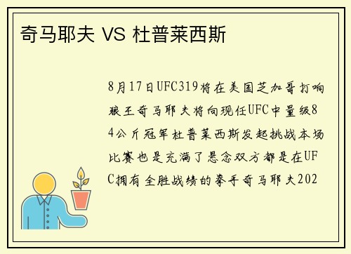 奇马耶夫 VS 杜普莱西斯